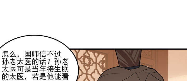 《夜族的秘密》98话 念皎姑娘有喜了！ 第42页