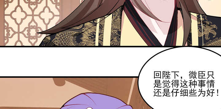 《夜族的秘密》98话 念皎姑娘有喜了！ 第44页