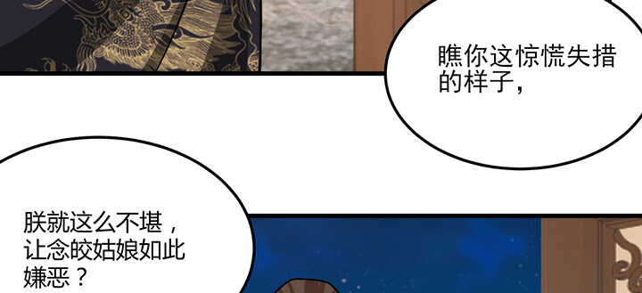 《夜族的秘密》98话 念皎姑娘有喜了！ 第6页