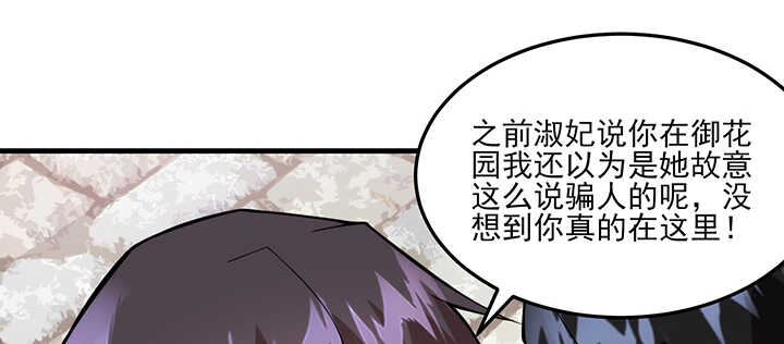 《夜族的秘密》101话 一切小心 第21页