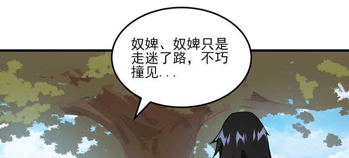 《夜族的秘密》101话 一切小心 第27页