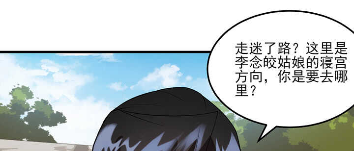 《夜族的秘密》101话 一切小心 第29页