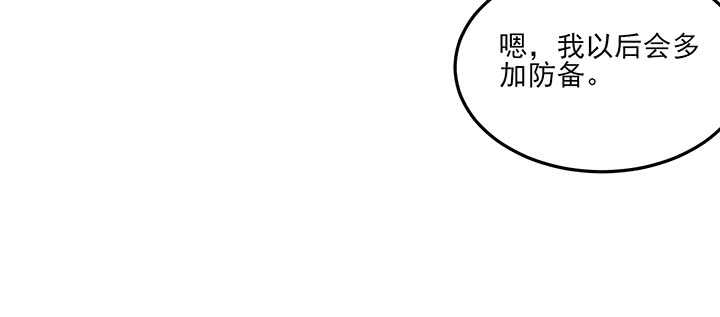 《夜族的秘密》101话 一切小心 第45页