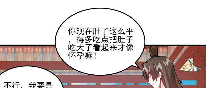 《夜族的秘密》100话 暗涌流动的皇宫 第46页