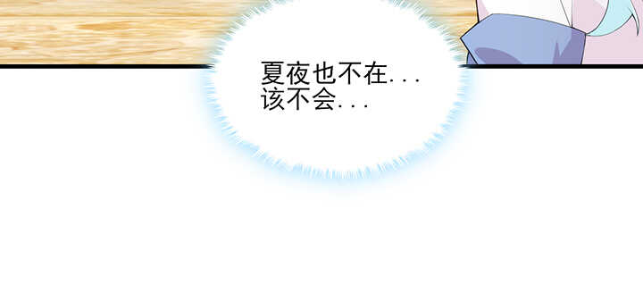 《夜族的秘密》105话 赐婚 第15页