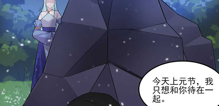 《夜族的秘密》105话 赐婚 第27页
