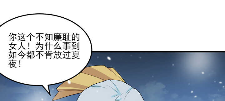 《夜族的秘密》105话 赐婚 第38页