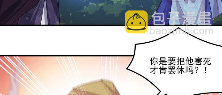 《夜族的秘密》105话 赐婚 第42页