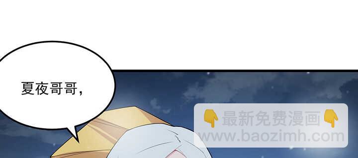 《夜族的秘密》105话 赐婚 第50页