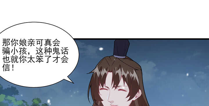 《夜族的秘密》104话 求婚 第41页
