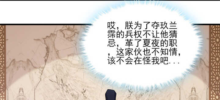 《夜族的秘密》103话 情人眼里出西施 第26页