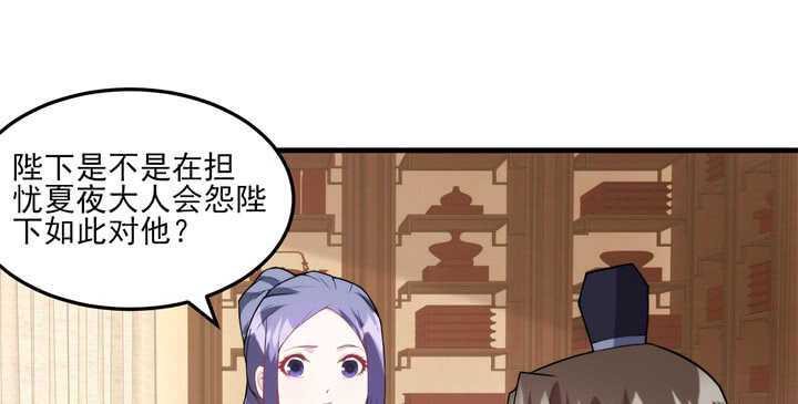 《夜族的秘密》103话 情人眼里出西施 第30页