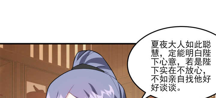 《夜族的秘密》103话 情人眼里出西施 第39页