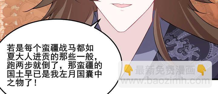 《夜族的秘密》102话 红颜祸水 第12页
