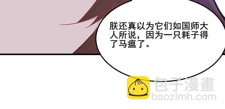 《夜族的秘密》102话 红颜祸水 第15页