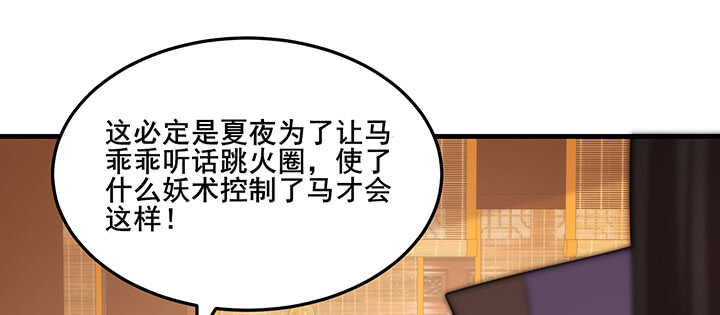 《夜族的秘密》102话 红颜祸水 第21页