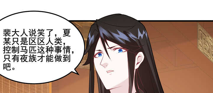 《夜族的秘密》102话 红颜祸水 第26页