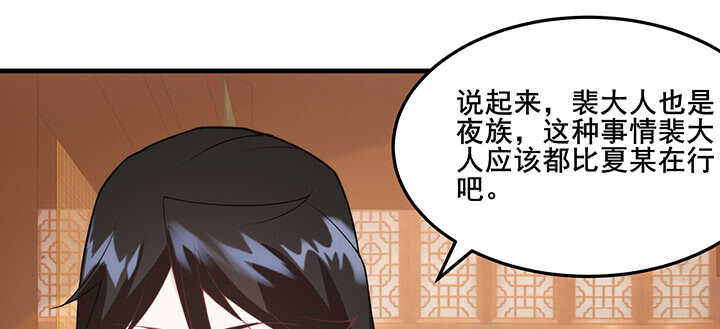 《夜族的秘密》102话 红颜祸水 第30页