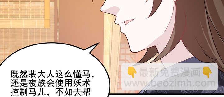 《夜族的秘密》102话 红颜祸水 第35页