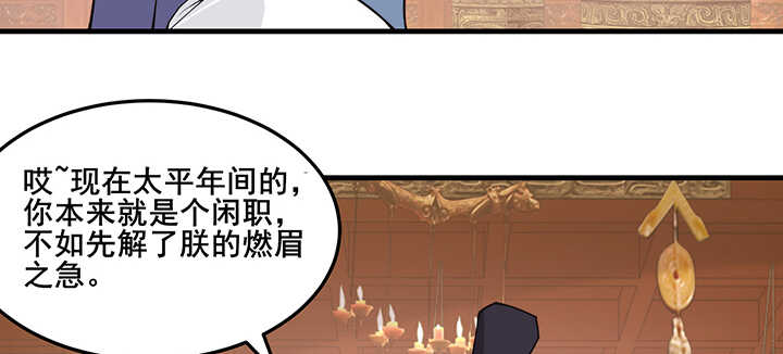 《夜族的秘密》102话 红颜祸水 第39页