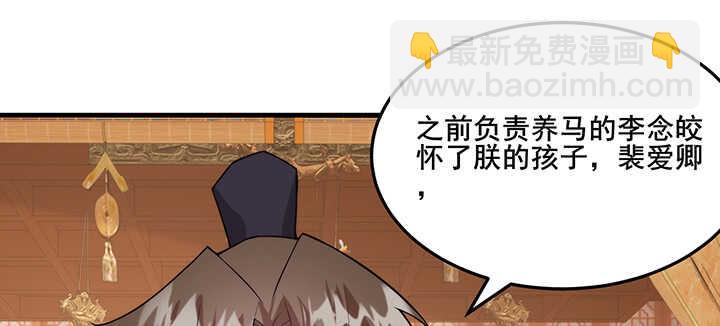 《夜族的秘密》102话 红颜祸水 第42页