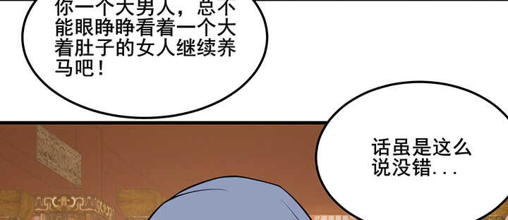 《夜族的秘密》102话 红颜祸水 第44页