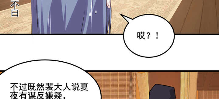 《夜族的秘密》102话 红颜祸水 第48页