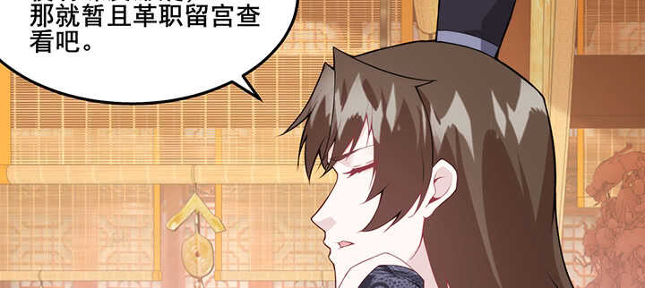 《夜族的秘密》102话 红颜祸水 第49页