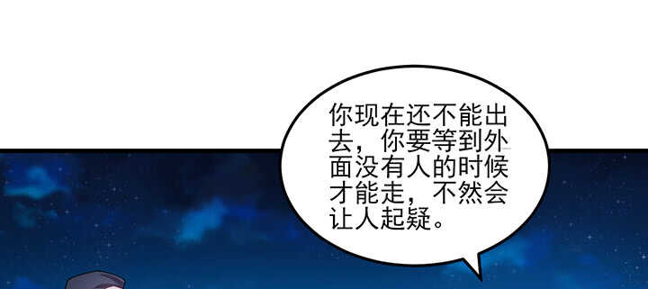 《夜族的秘密》109话 糟了！ 第14页