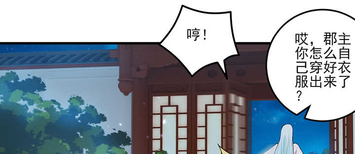 《夜族的秘密》109话 糟了！ 第20页