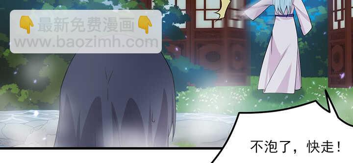 《夜族的秘密》109话 糟了！ 第21页