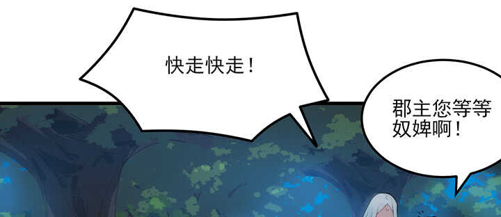 《夜族的秘密》109话 糟了！ 第23页