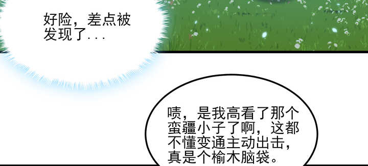 《夜族的秘密》109话 糟了！ 第25页