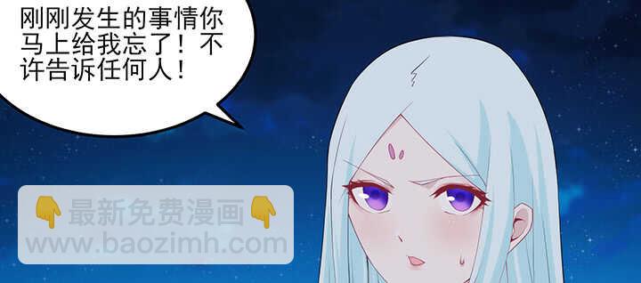 《夜族的秘密》109话 糟了！ 第5页