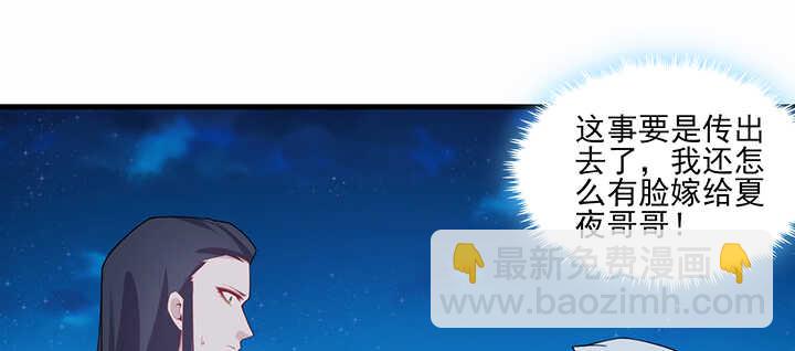 《夜族的秘密》109话 糟了！ 第8页