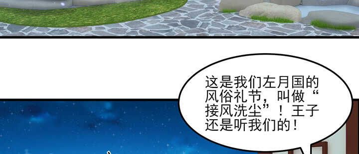 《夜族的秘密》108话 登徒浪子 第6页