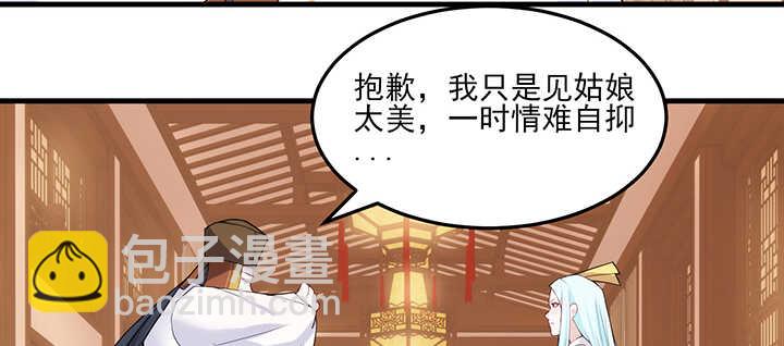 《夜族的秘密》107话 你竟是这样的念皎 第12页