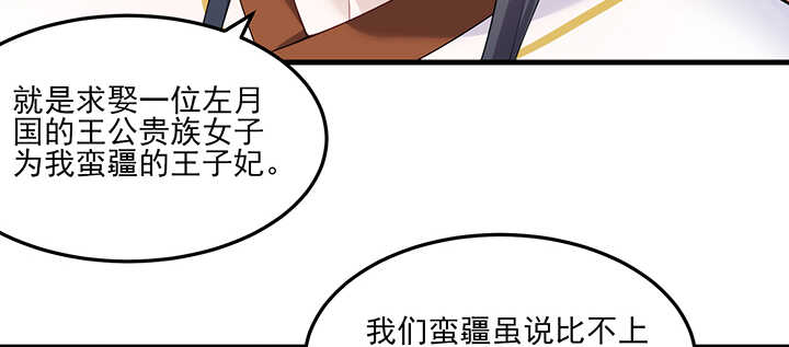 《夜族的秘密》107话 你竟是这样的念皎 第18页