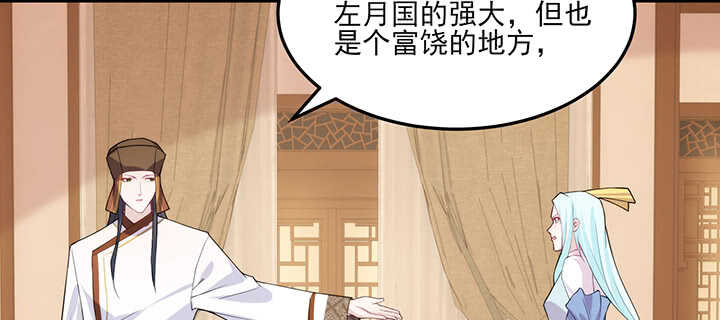 《夜族的秘密》107话 你竟是这样的念皎 第19页