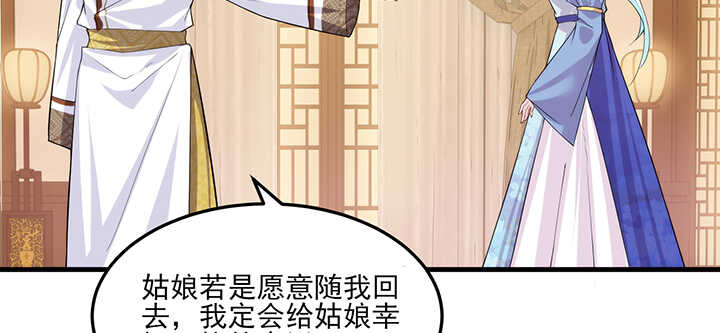 《夜族的秘密》107话 你竟是这样的念皎 第20页