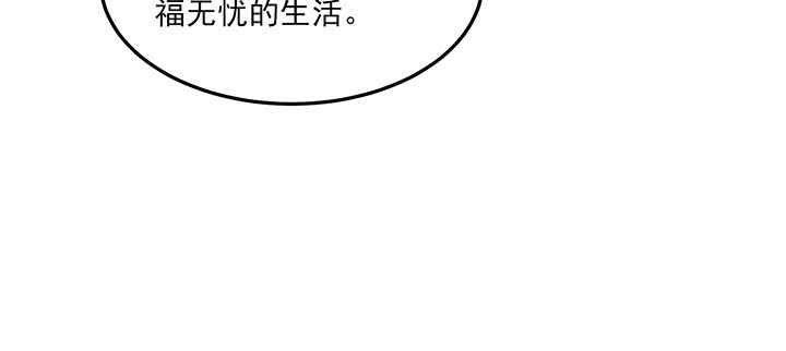 《夜族的秘密》107话 你竟是这样的念皎 第21页