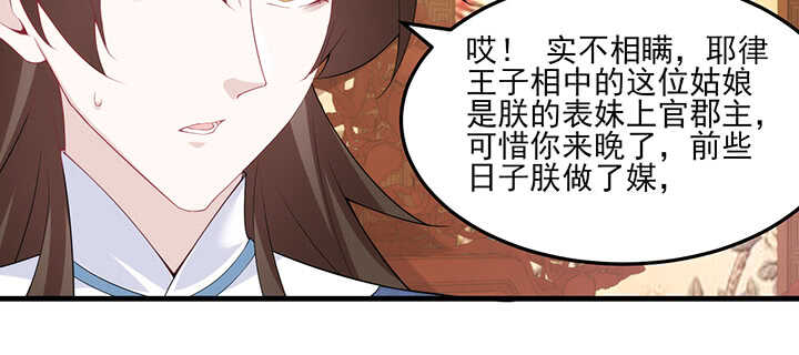《夜族的秘密》107话 你竟是这样的念皎 第23页