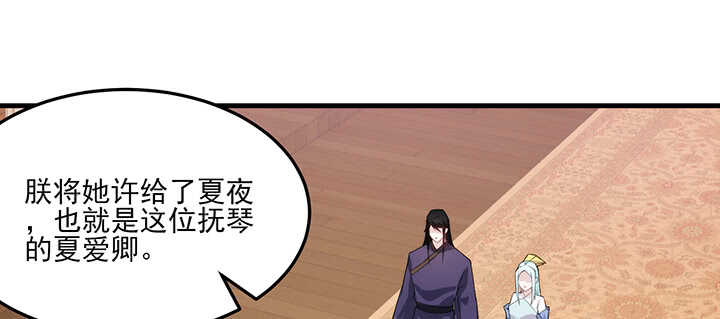 《夜族的秘密》107话 你竟是这样的念皎 第24页
