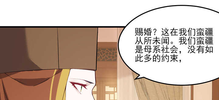 《夜族的秘密》107话 你竟是这样的念皎 第27页