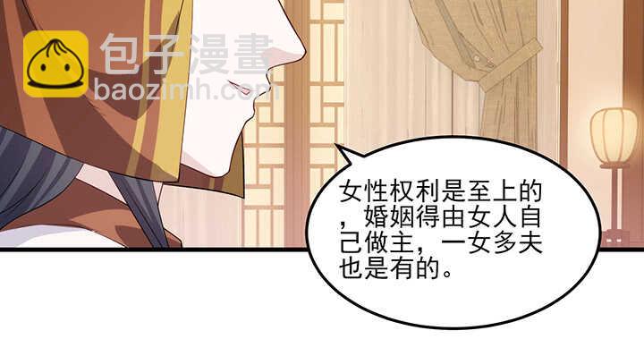 《夜族的秘密》107话 你竟是这样的念皎 第28页