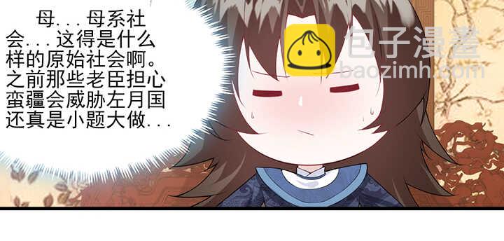 《夜族的秘密》107话 你竟是这样的念皎 第30页