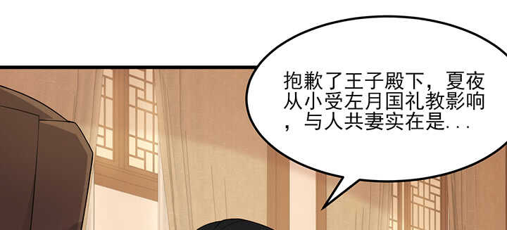 《夜族的秘密》107话 你竟是这样的念皎 第31页