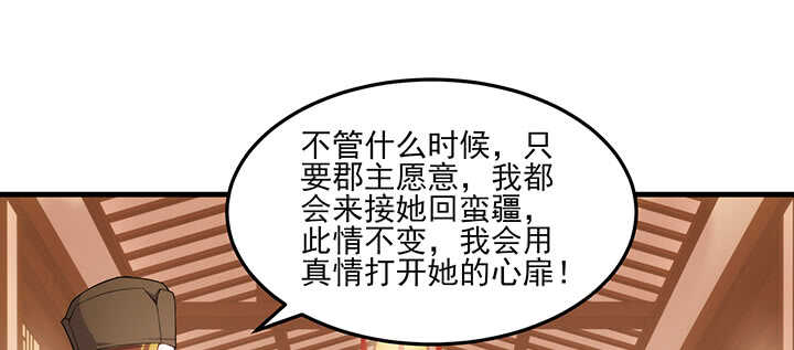 《夜族的秘密》107话 你竟是这样的念皎 第34页