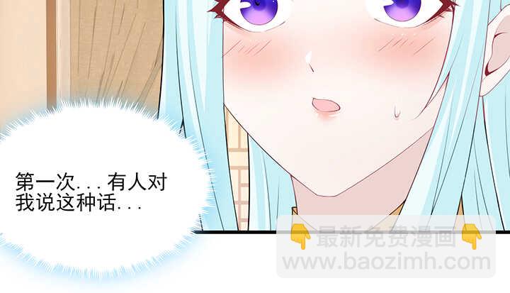 《夜族的秘密》107话 你竟是这样的念皎 第37页