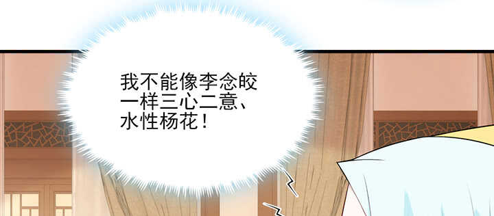 《夜族的秘密》107话 你竟是这样的念皎 第40页